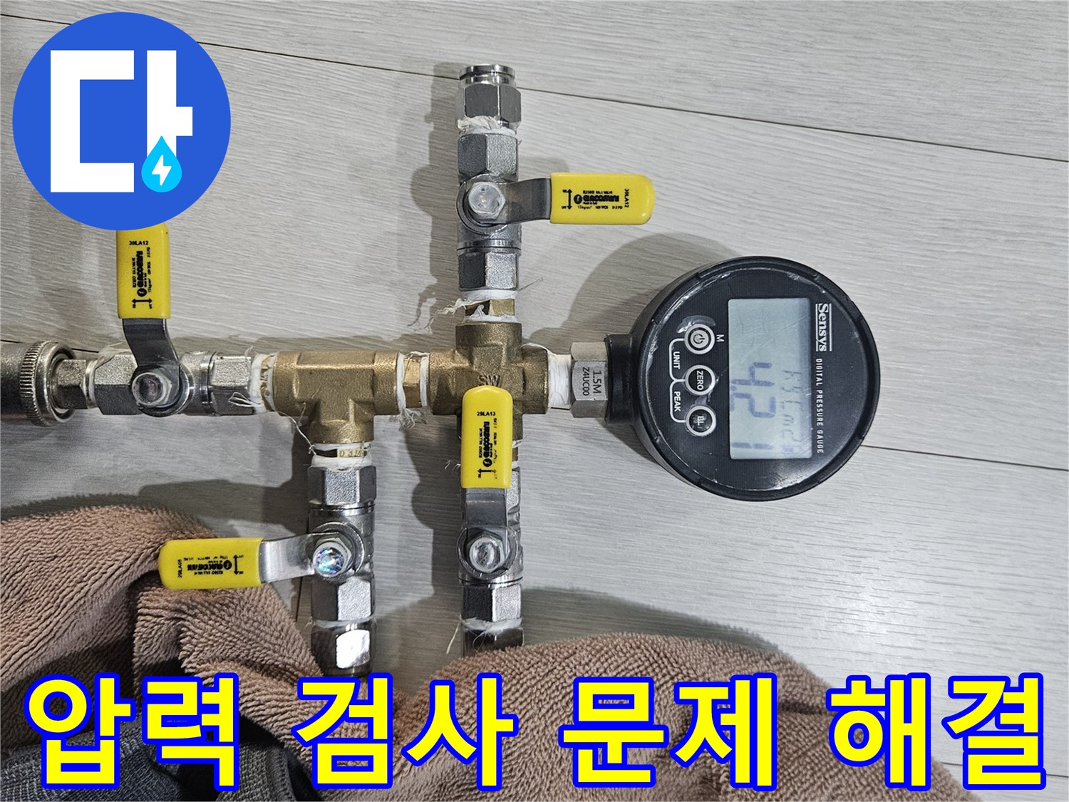 이천 아리역로 누수 - 배관 압력 검사를 통해 누수 문제 해결을 시작하는 모습입니다.