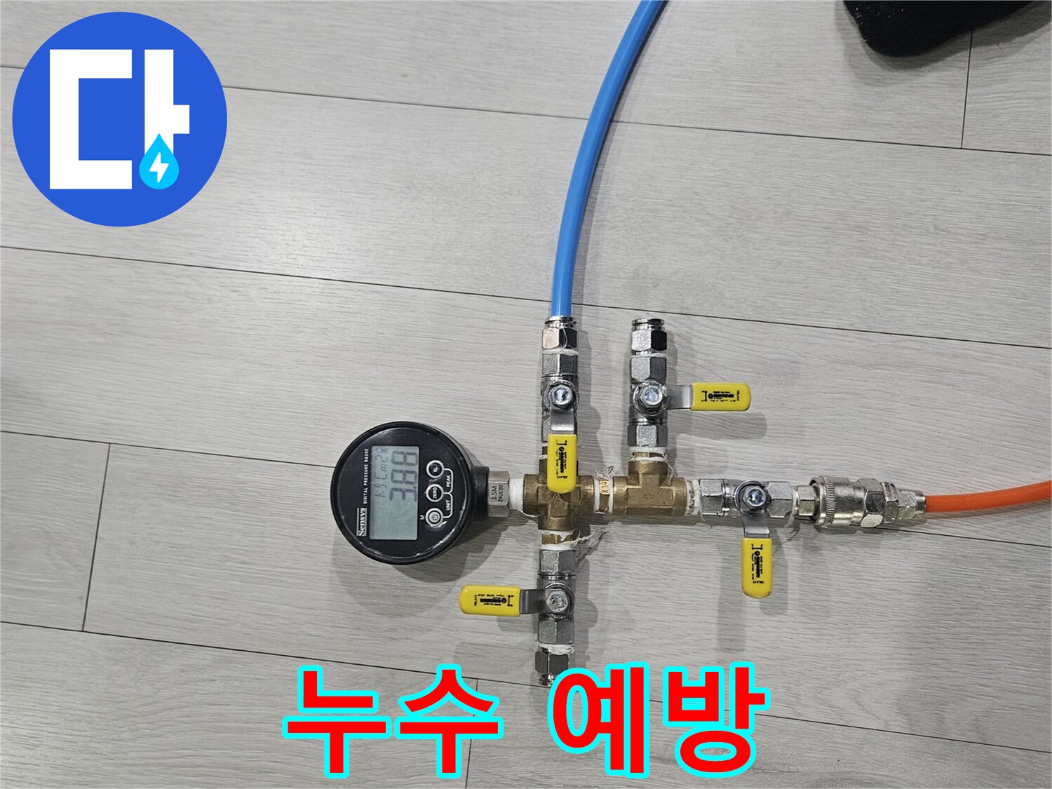 이천 아리역로 누수 - 정기 점검으로 누수 예방하세요!