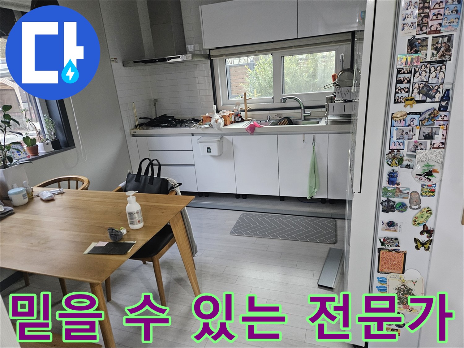 이천 백사면 현방리 누수 - 믿고 맡길 수 있는 누수 전문 업체