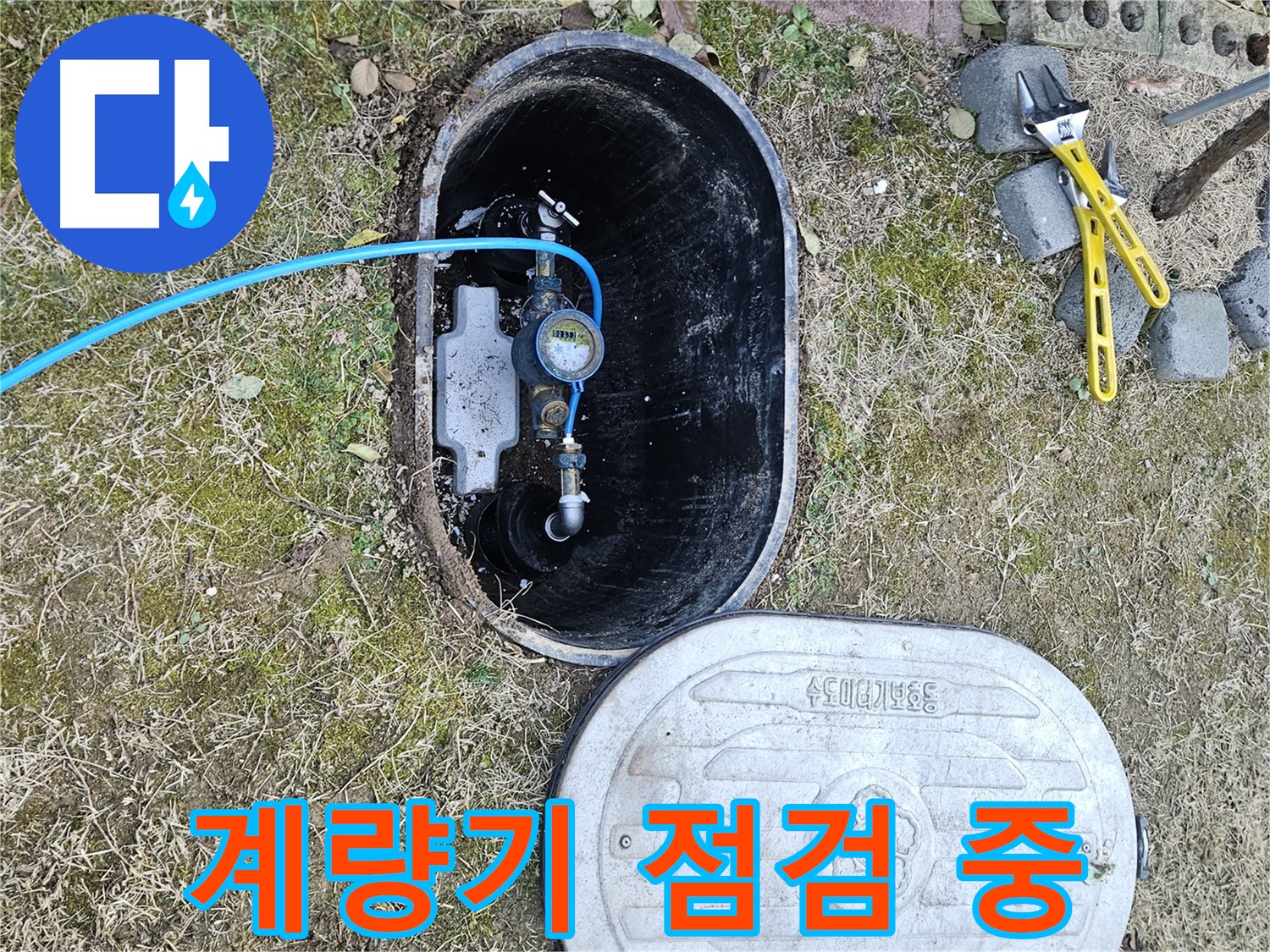 이천 증신로 누수탐지 현장 - 수도 계량기 꼼꼼하게 점검하는 모습입니다.