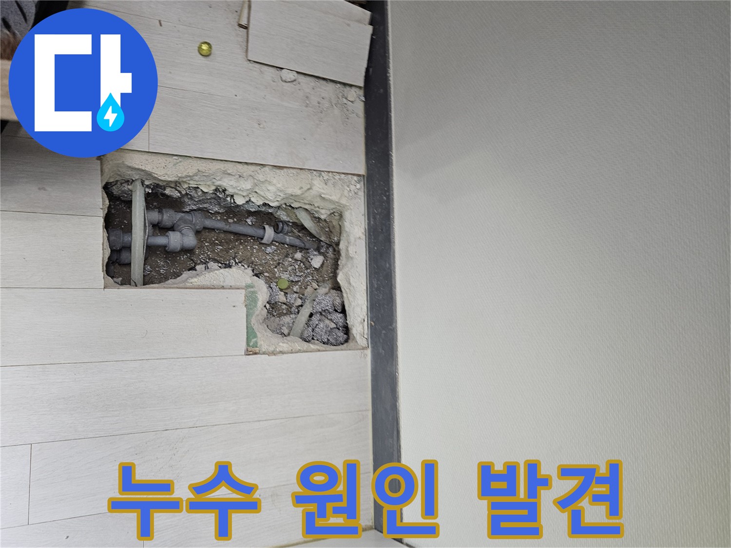 이천 아리역로 누수 원인 발견 - 문제 해결의 시작!