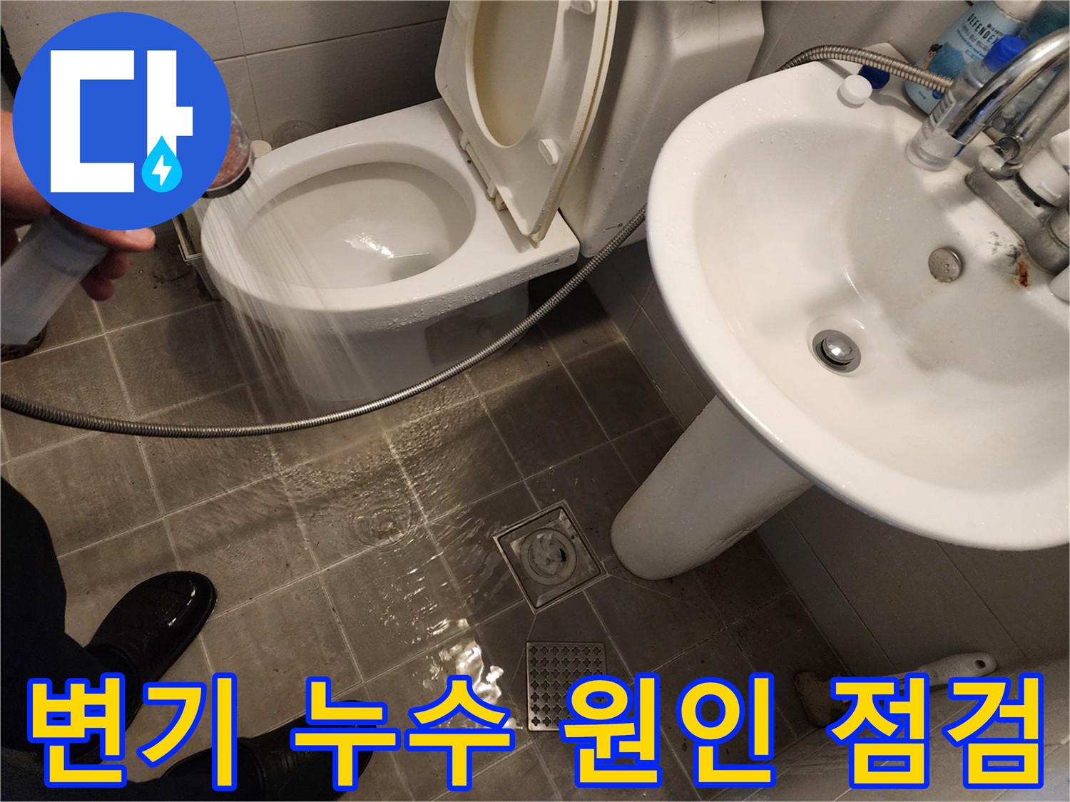 변기 누수 원인을 꼼꼼하게 점검하는 모습 - 정확한 진단으로 문제 해결의 실마리를 찾습니다.
