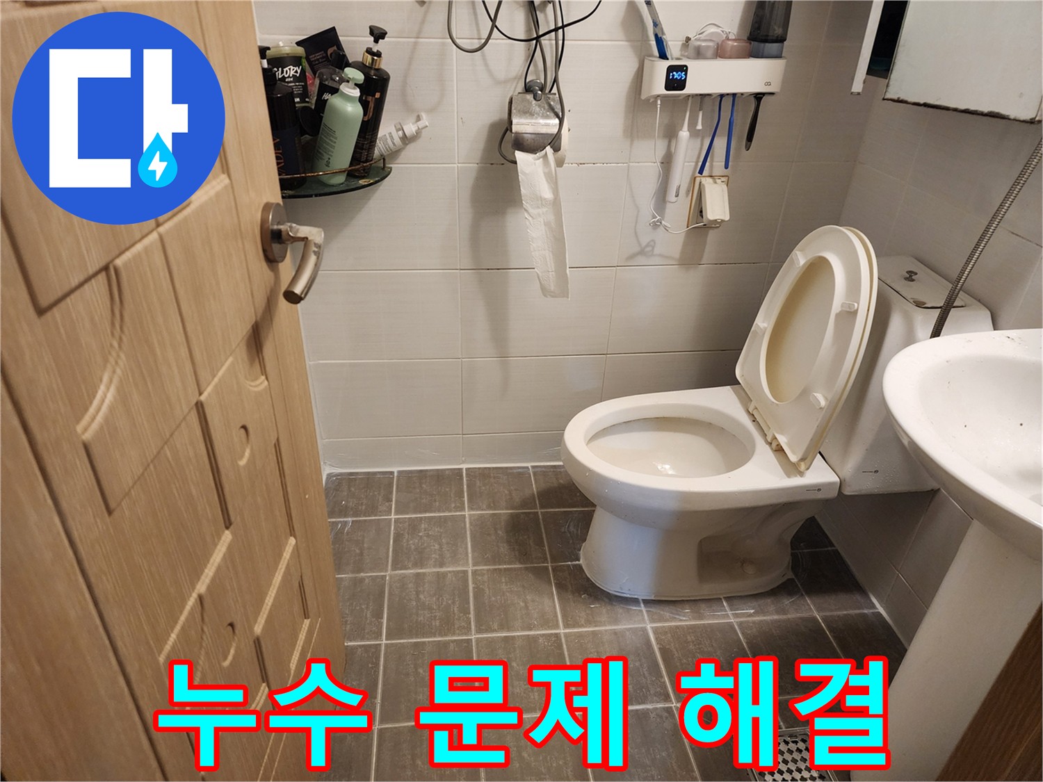 기흥구 변기 누수 문제 해결 - 신속하고 정확하게