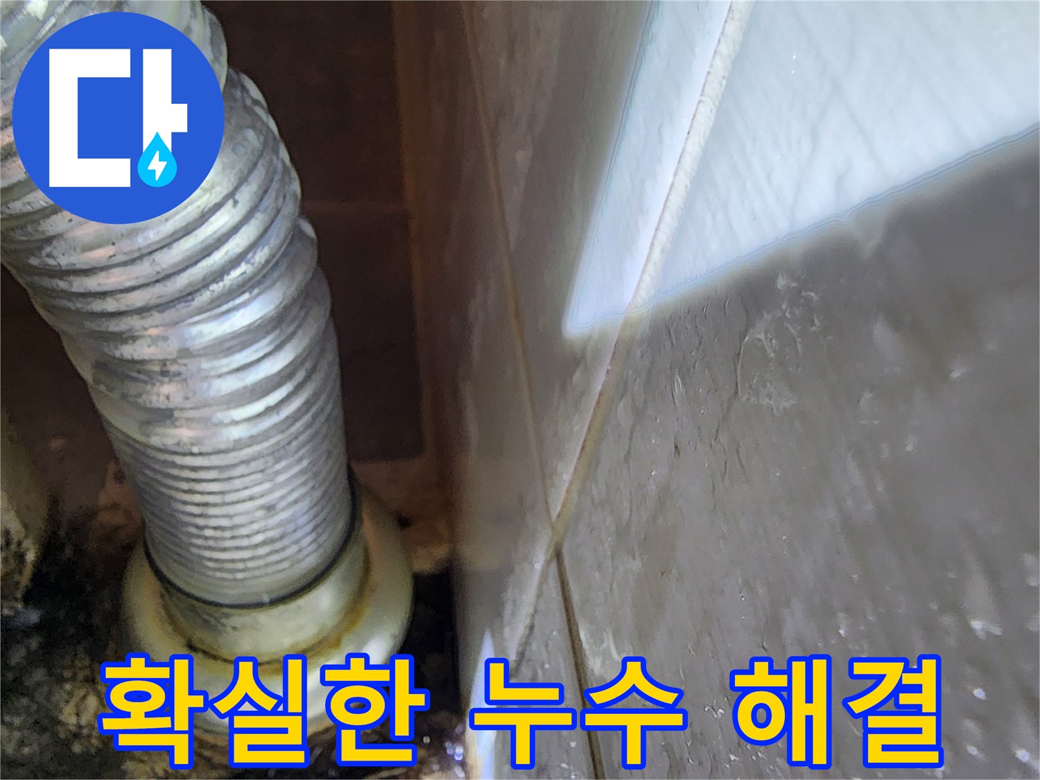세면대 누수 이제 고민 끝 - 용인 기흥구 확실한 해결.