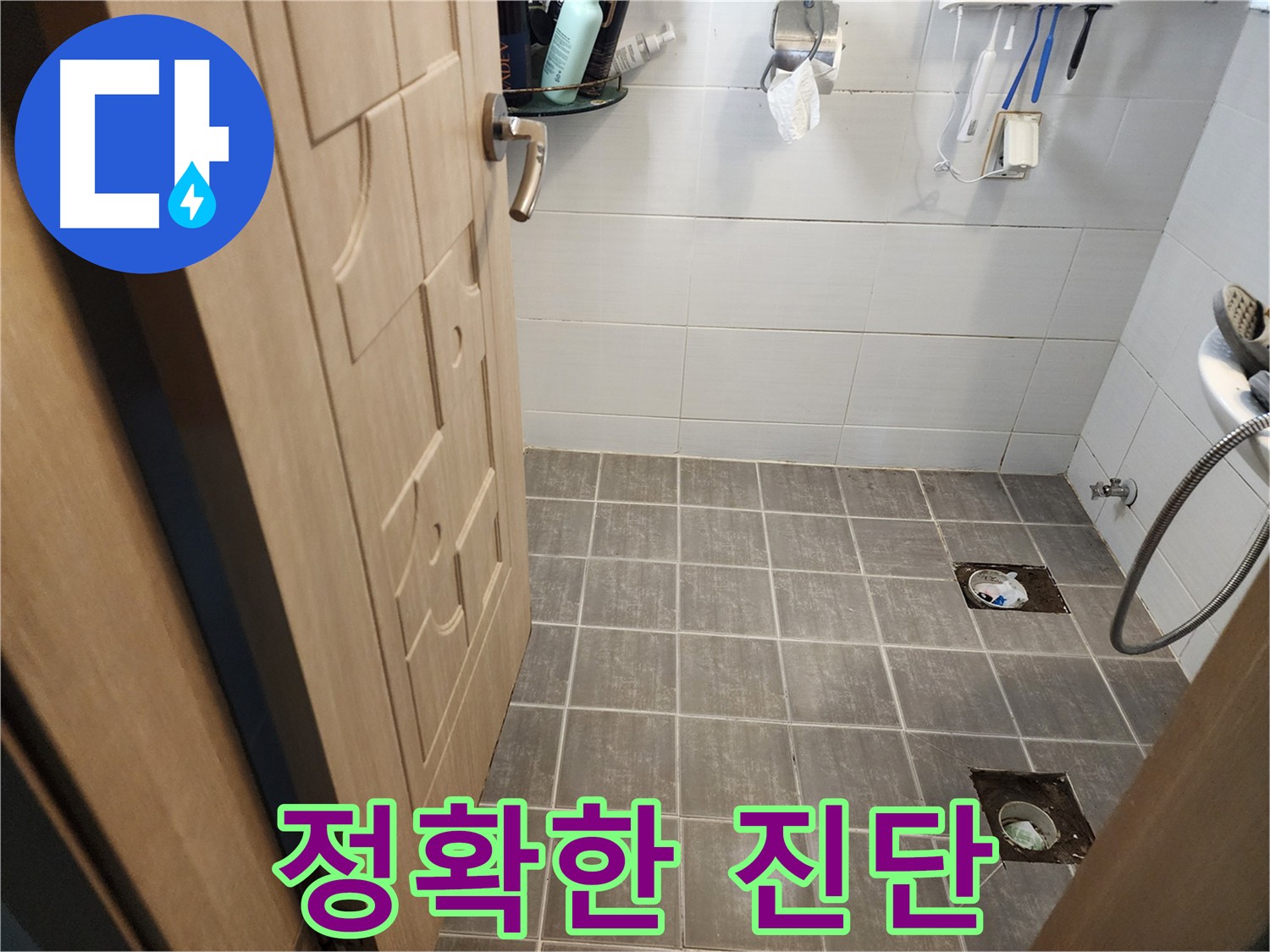 용인 화장실 누수 - 깨끗한 환경에서 정확한 누수 원인 진단