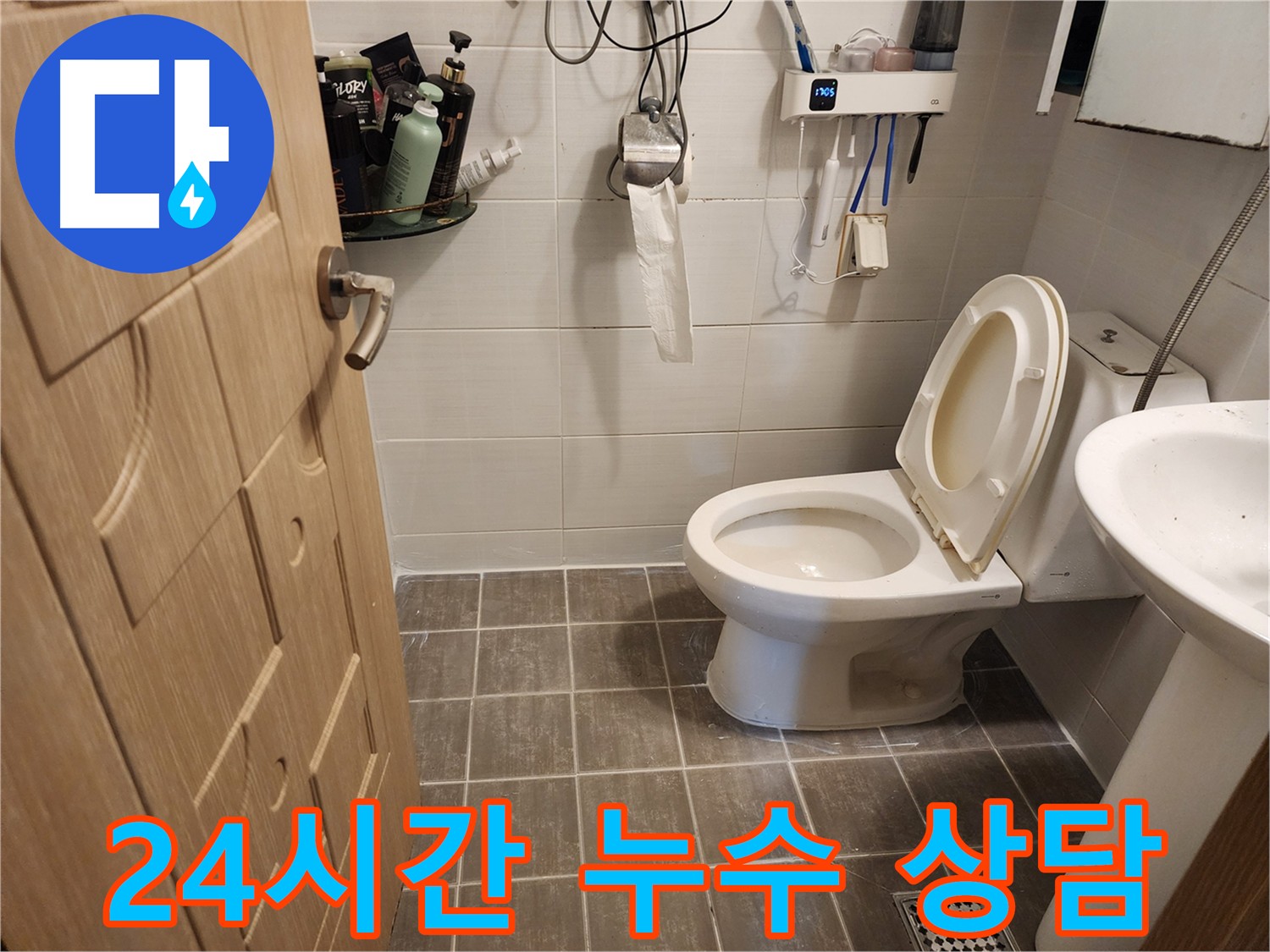 기흥구 보정동 변기 누수 - 24시간 친절 상담
