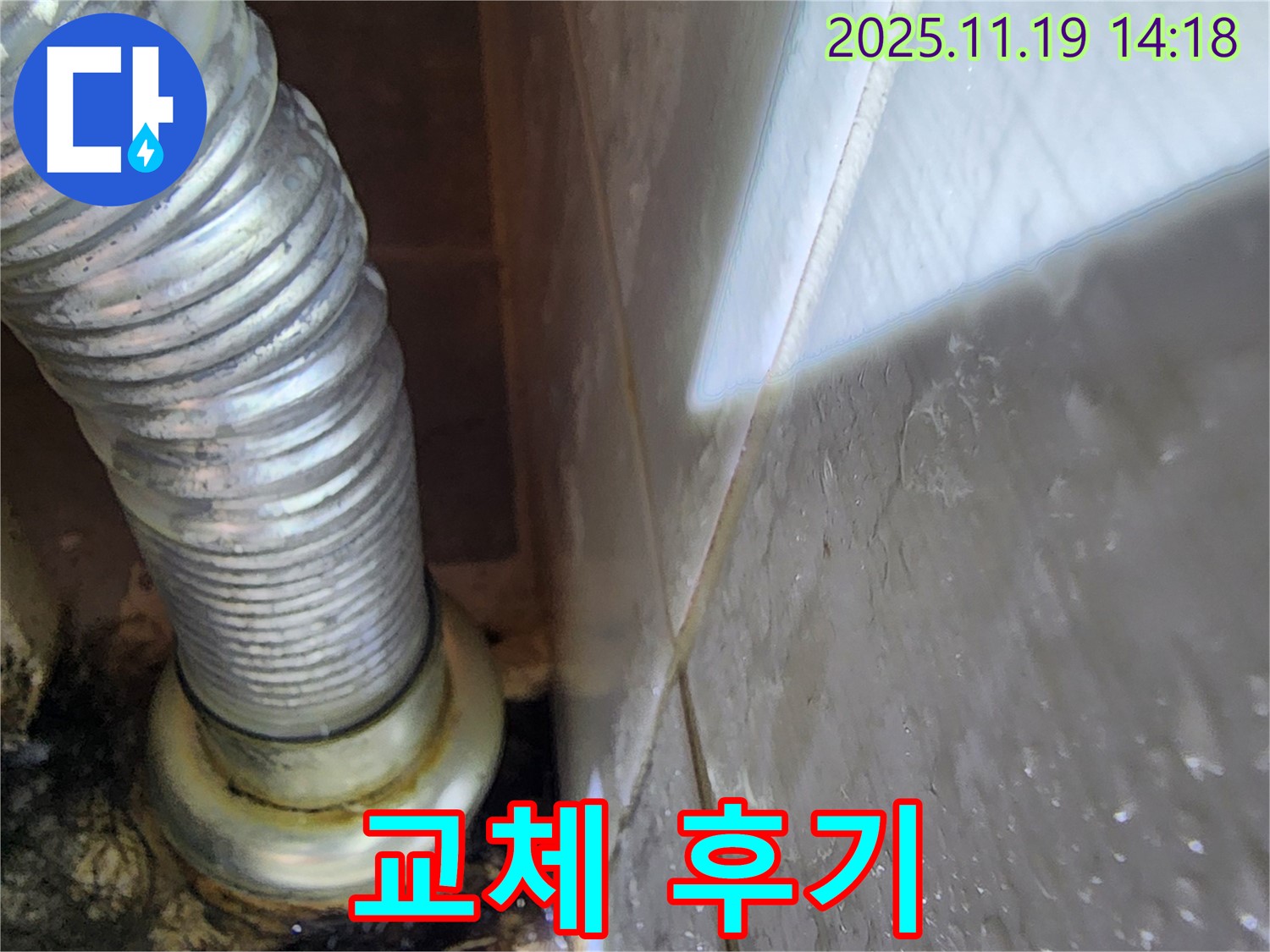 세면대 배수관 교체 후기 - 만족스러운 결과