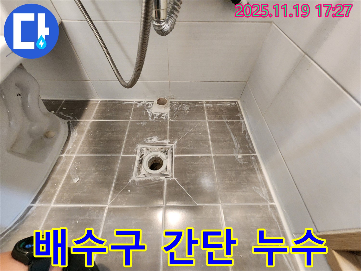 화장실 배수구 누수 - 간단한 문제부터 복잡한 문제까지