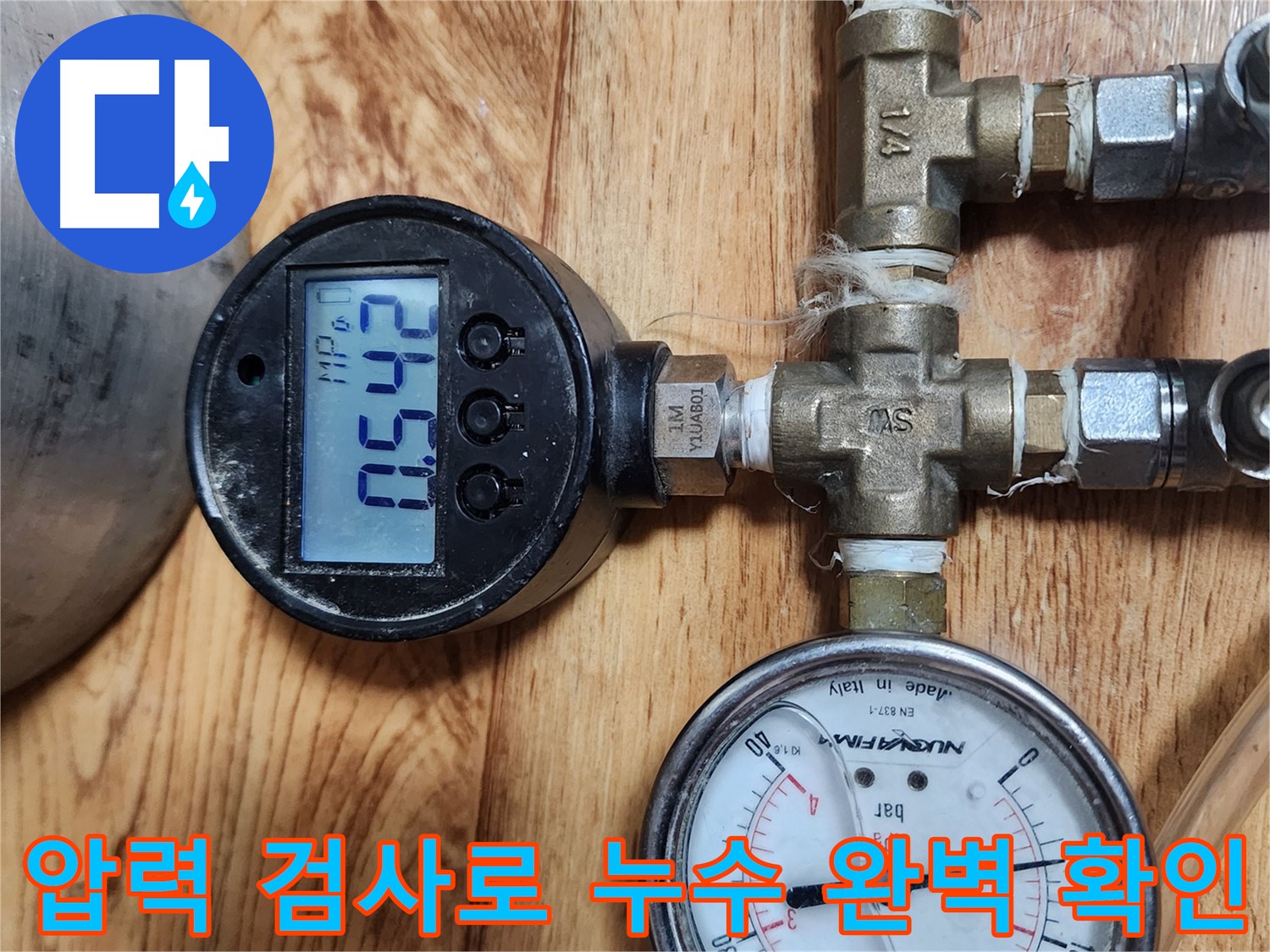 정자동 누수 - 압력 검사를 통해 미세한 누수까지 잡아내는 꼼꼼한 작업!