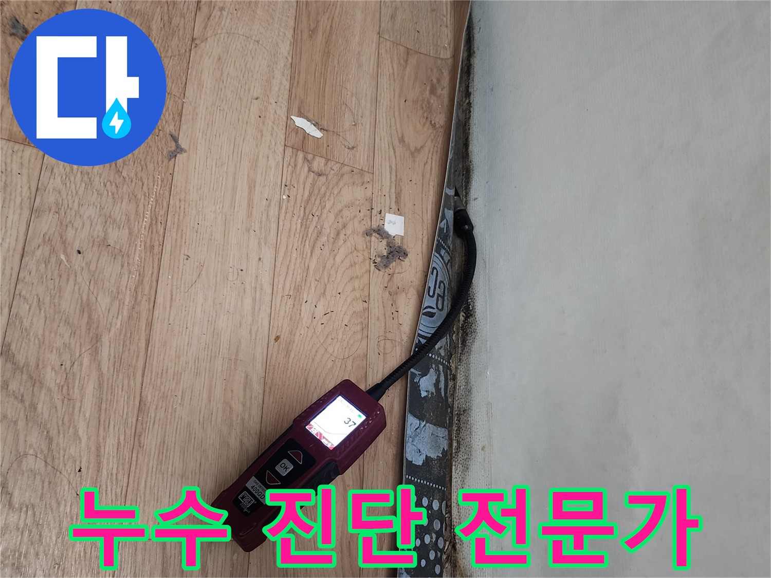 수원 누수탐지 전문가 - 장안구 대림빌라 온수배관 누수 문제 해결