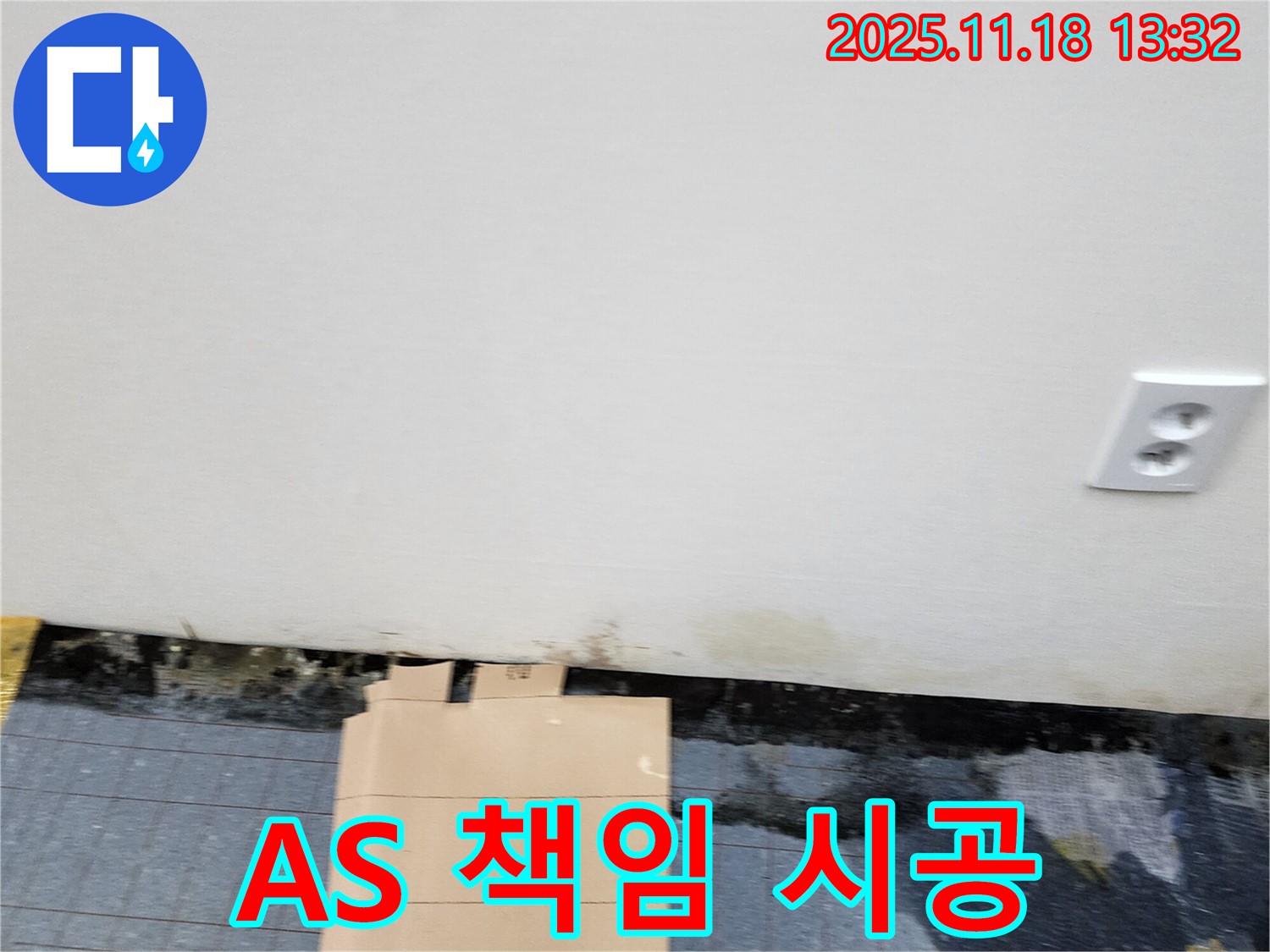 누수 탐지 - A/S 책임 - 완벽 해결
