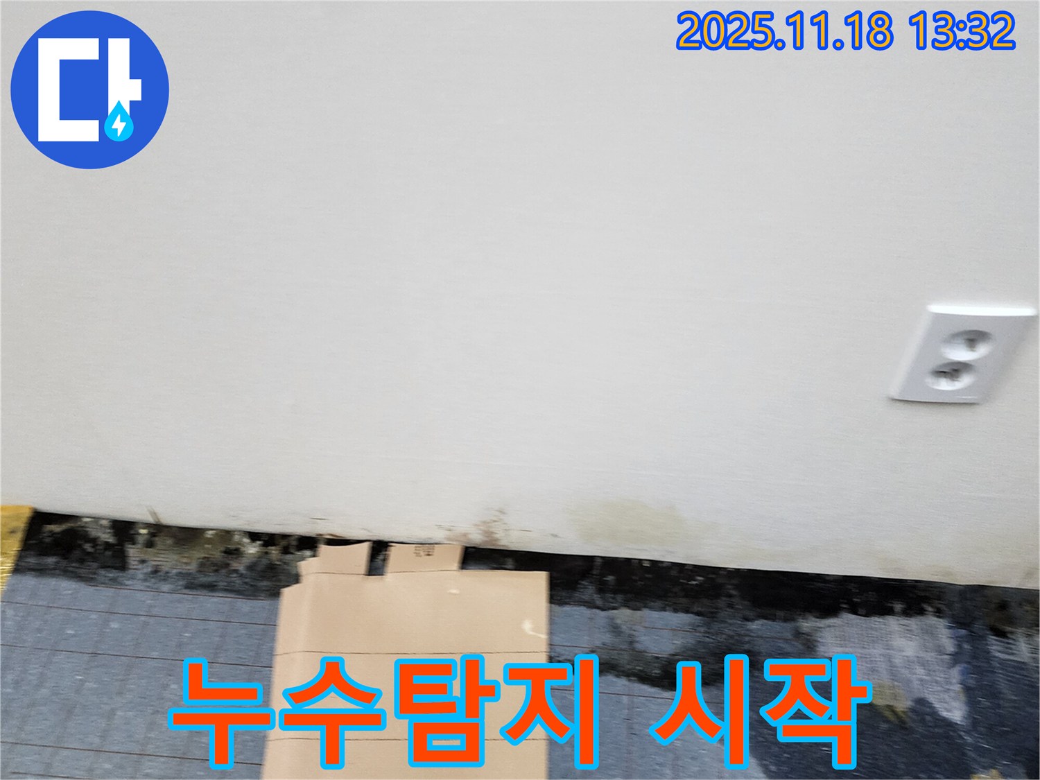 누수탐지 - 전문가 도움 - 정확한 진단