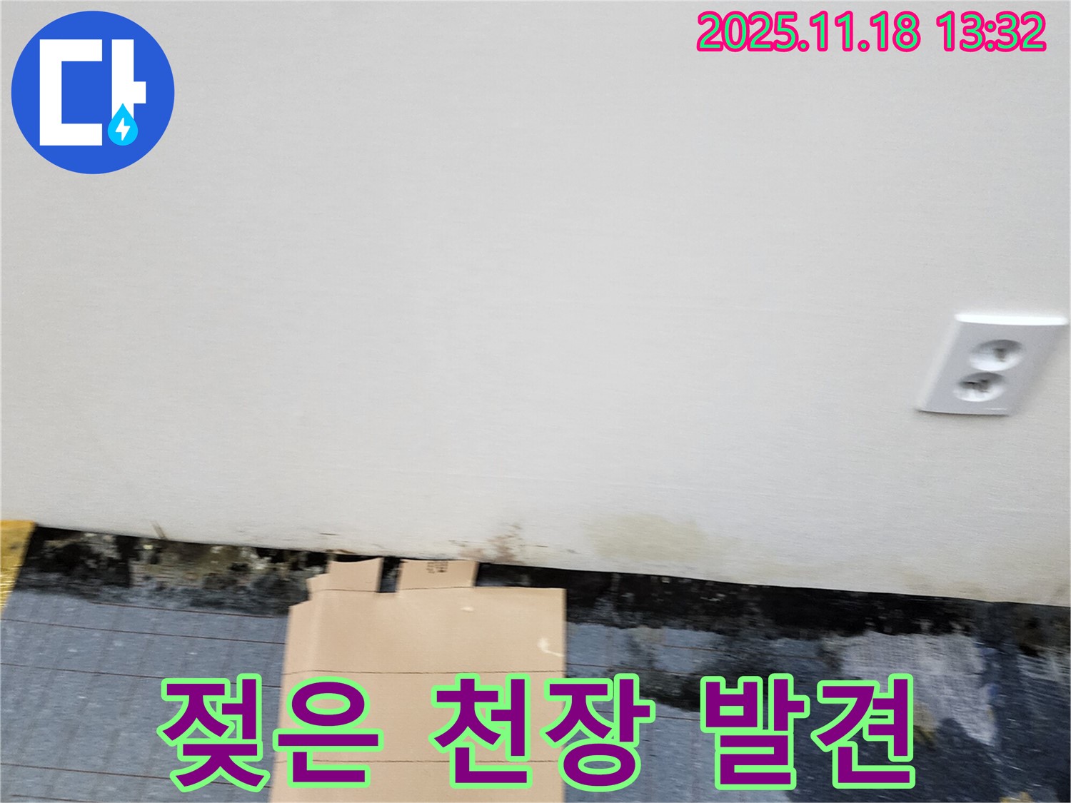 젖은 천장 - 누수 신호 - 빠른 점검