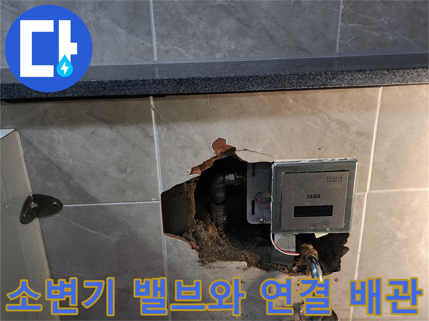 내촌면-상가-화장실-배관-누수-현장