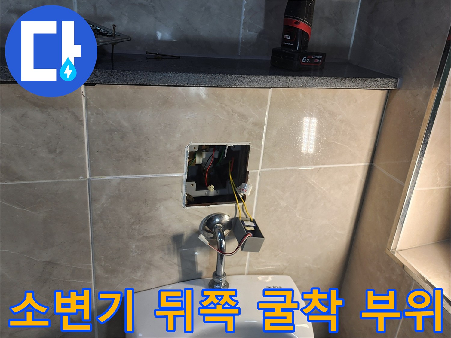소변기-매립-배관-및-밸브-노출-현장