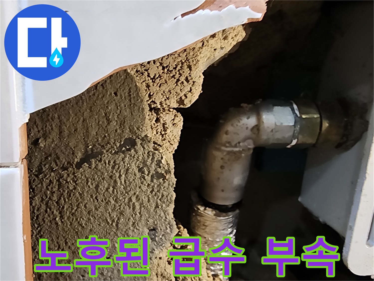 소변기-자동-밸브-하단-급수-연결-배관-확인