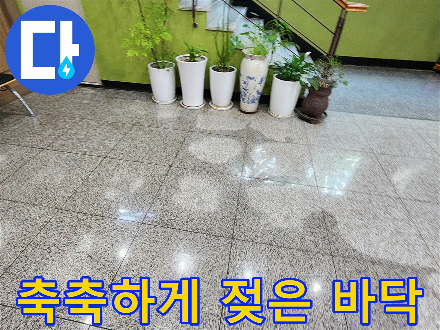 습기가-스며든-상가-복도-바닥-타일