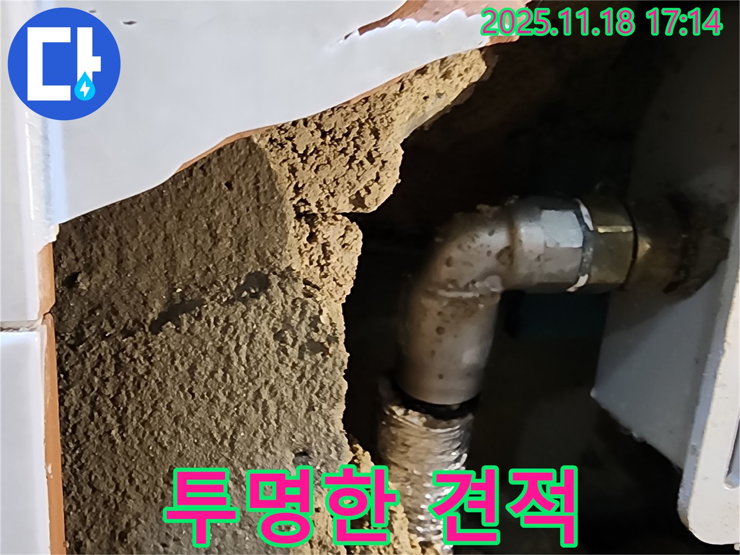 정직한 견적 - 투명한 시공 과정