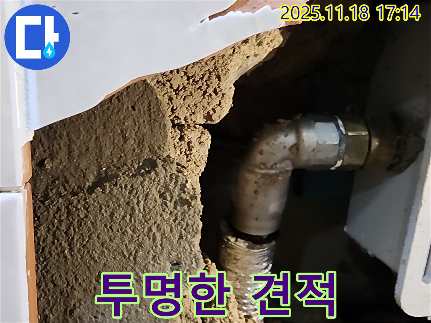 정직한 견적 - 투명한 시공 과정!