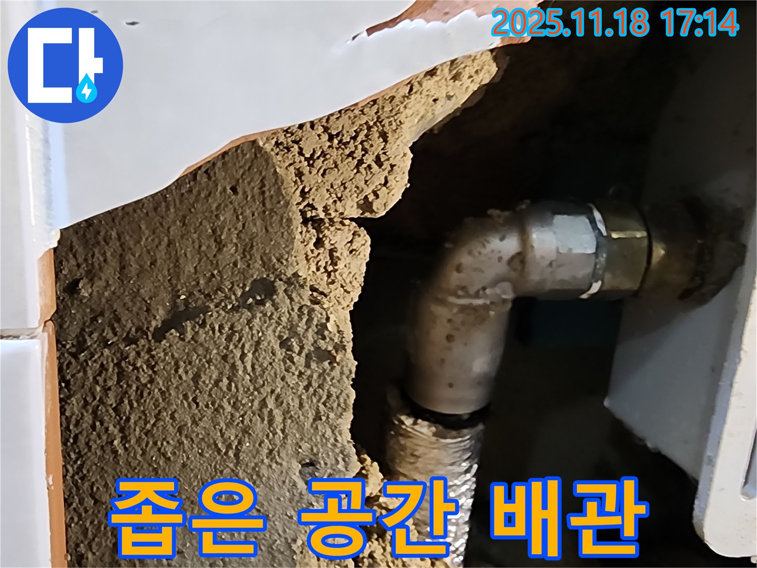 좁은 공간 속 배관 - 섬세한 작업이 필요합니다.