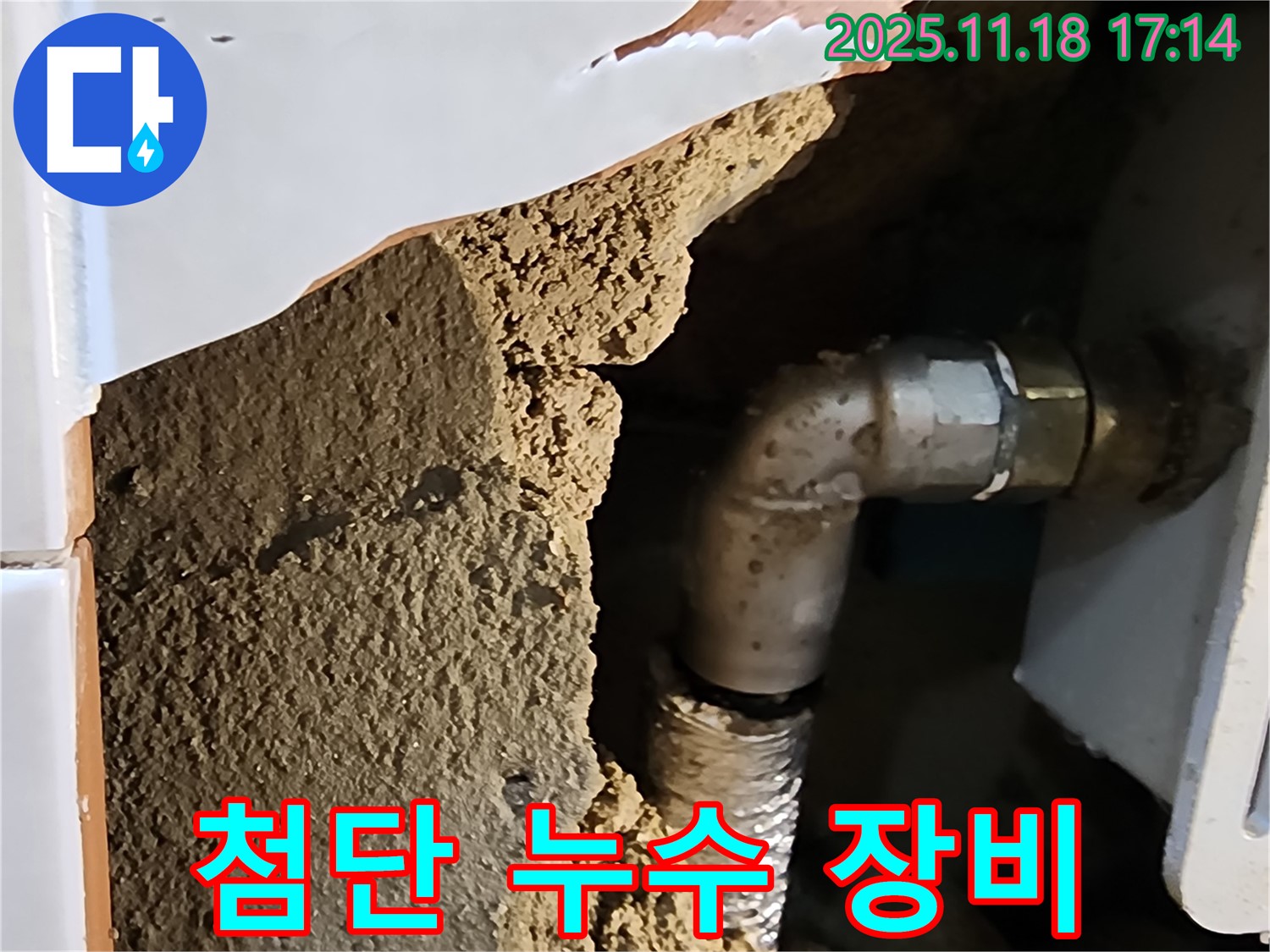 첨단 장비 - 숨은 누수도 문제없다!