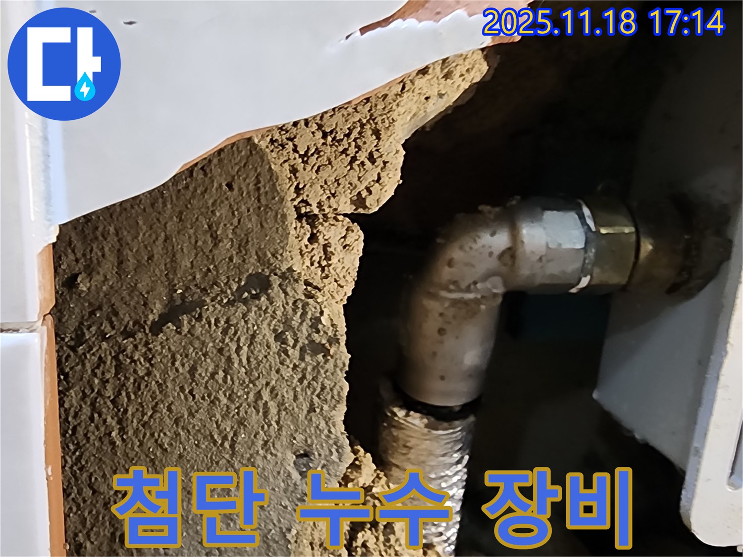 첨단 장비 - 숨은 누수도 문제없다!