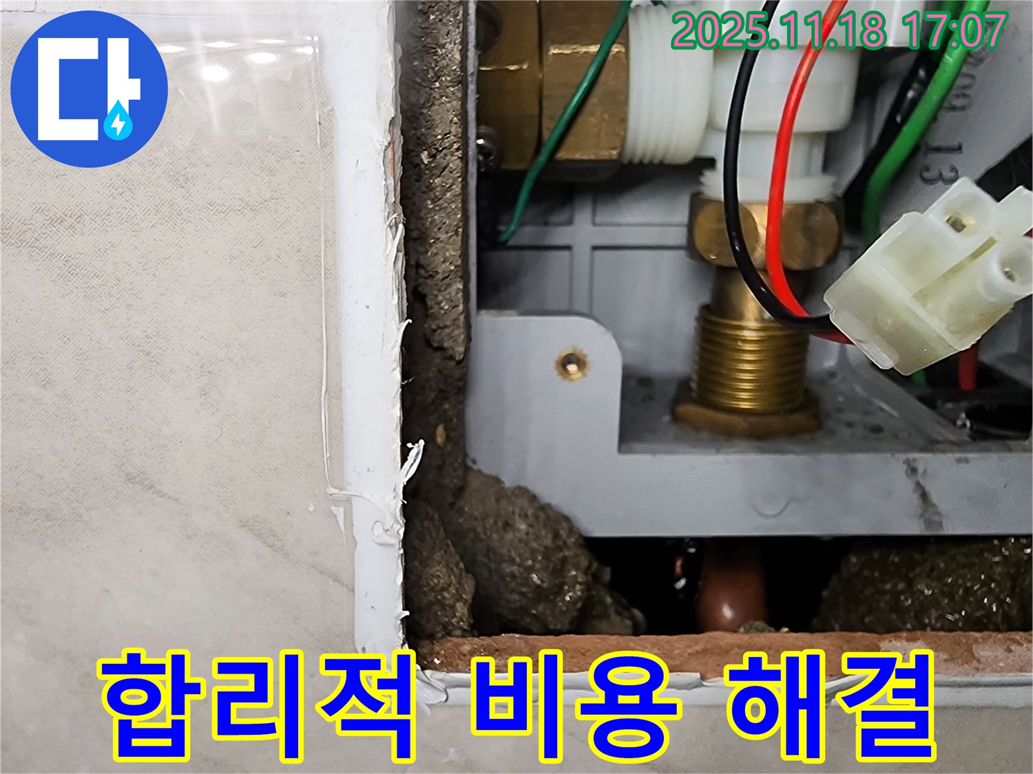 포천 누수 - 순간온수기 누수 합리적인 비용으로 해결