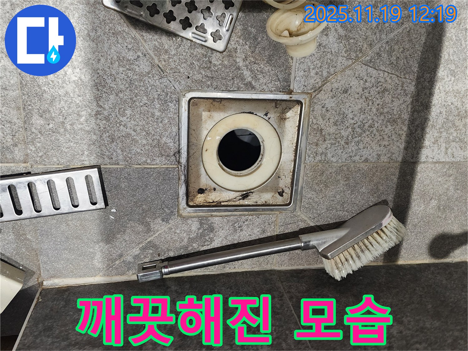 깨끗해진 모습 - 찌든 때 제거 후