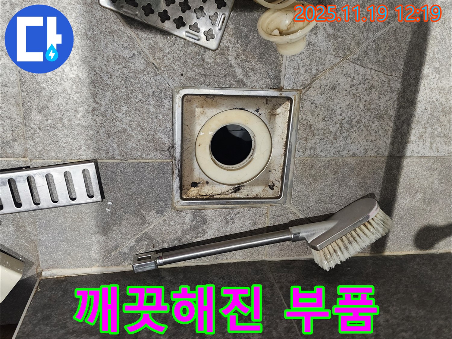 깨끗해진 부품 - 찌든 때 제거 후