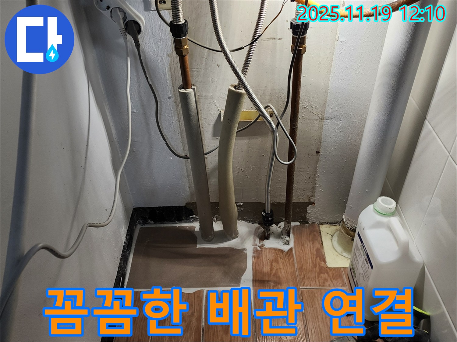 꼼꼼하게 배관 연결 - 누수 걱정 없이 튼튼하게!