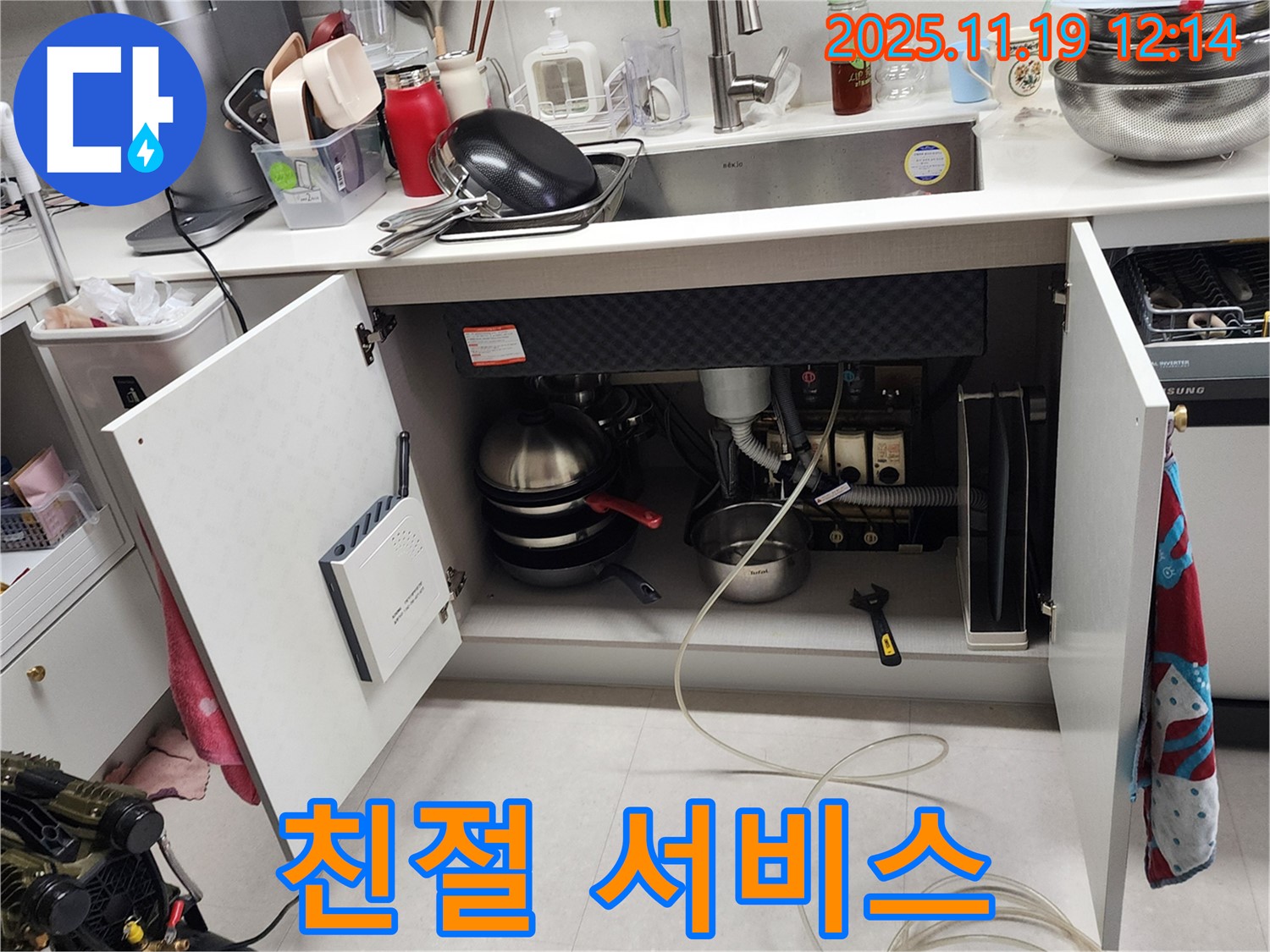 내촌 마현리 - 고객 만족 최우선, 싱크대 누수 친절하게 해결