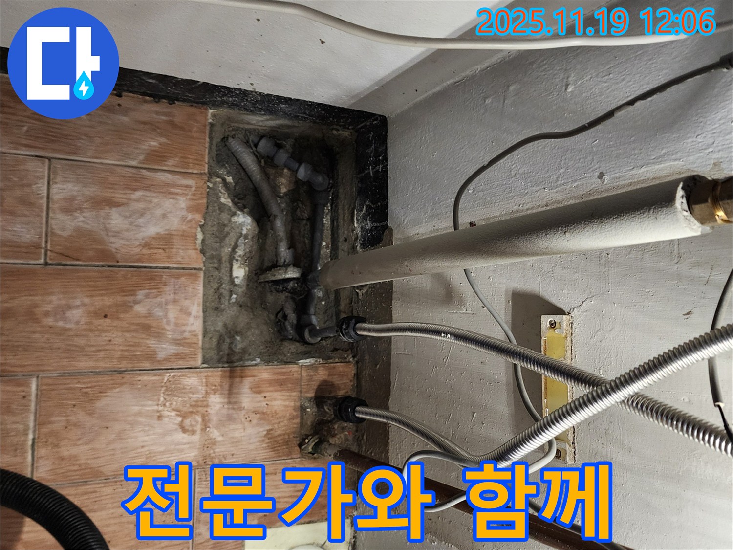 내촌면 누수 - 누수 문제, 전문가와 함께 해결