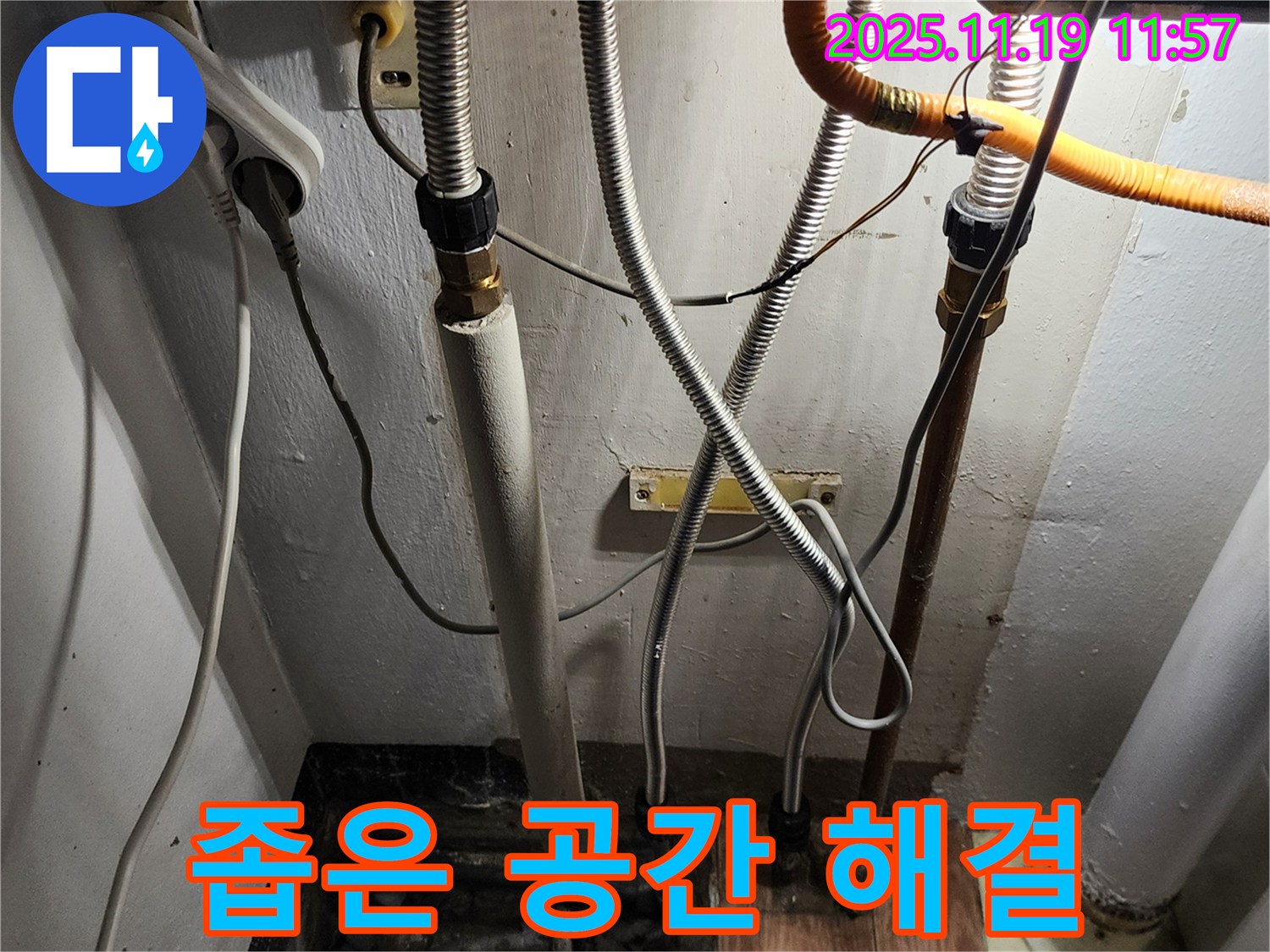 내촌면 마명리 누수 - 좁은 공간에서도 완벽하게 누수 해결!
