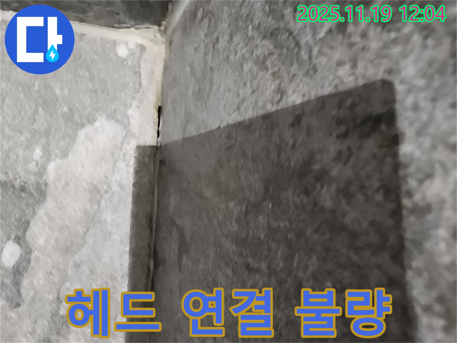 내촌면 샤워기 - 헤드 연결 불량 - 재조립