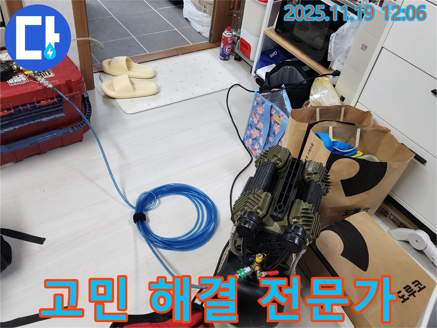 누수 고민 해결 - 이제 전문가에게 맡기세요!