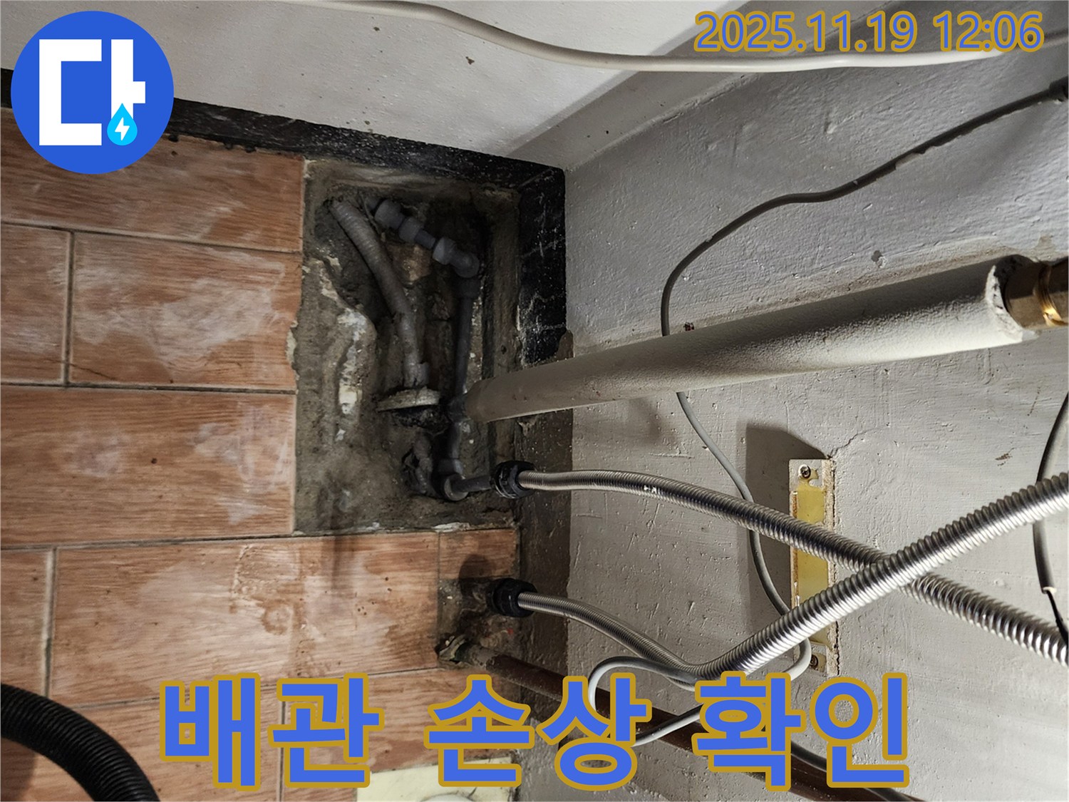 마명리 누수 - 배관 손상으로 인한 누수 발생