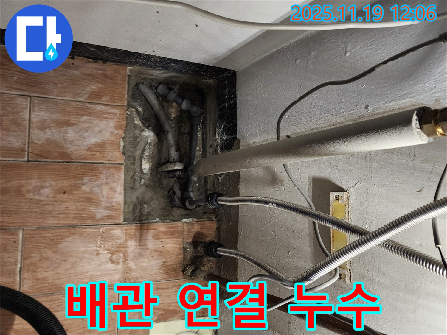 마명리 누수 - 배관 연결 부위 누수 확인