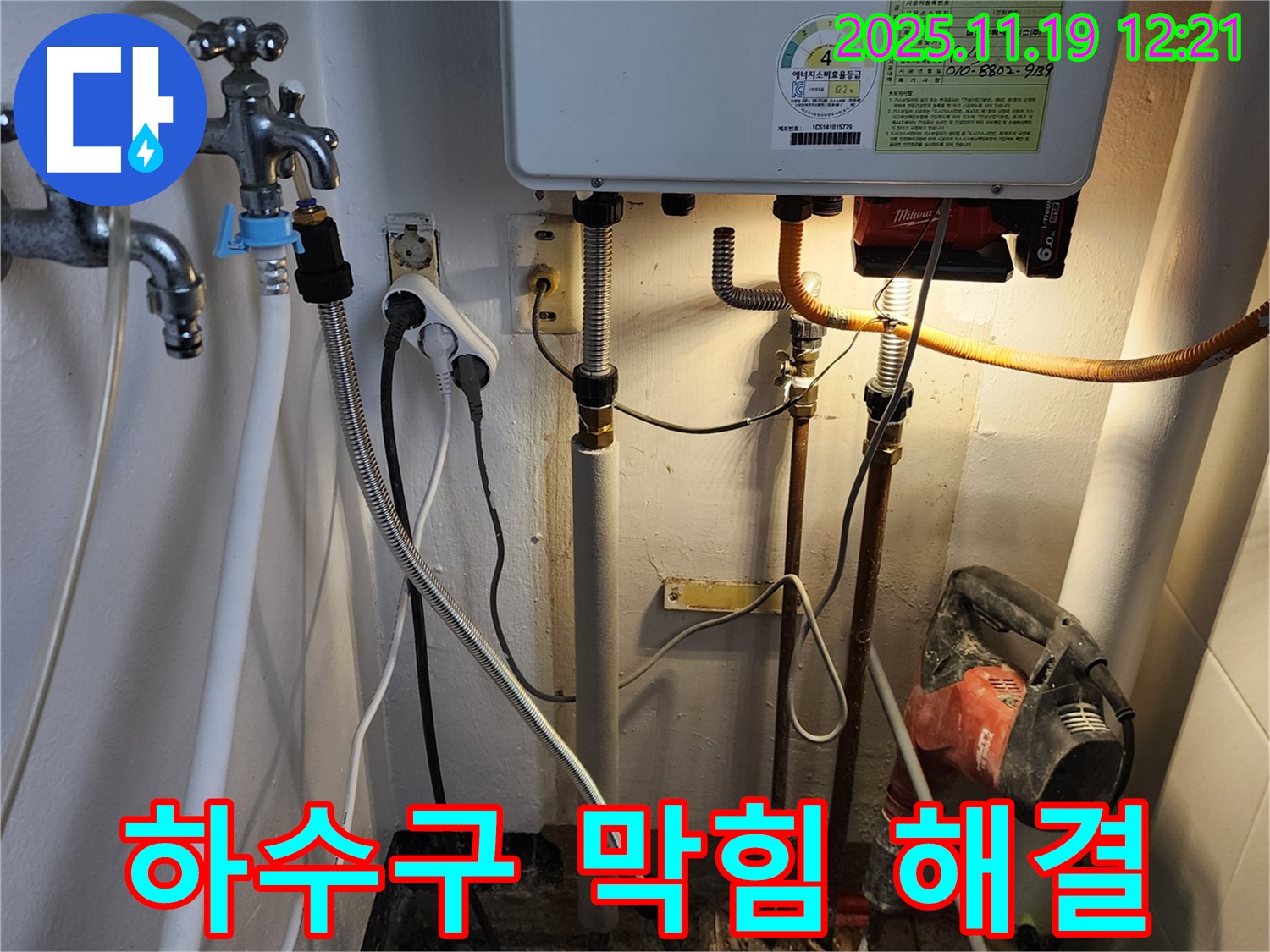 마명리 누수 - 싱크대 하수구 막힘 전문 장비로 해결