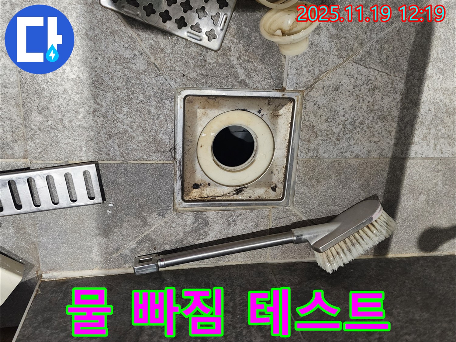 물 빠짐 테스트 - 시원하게