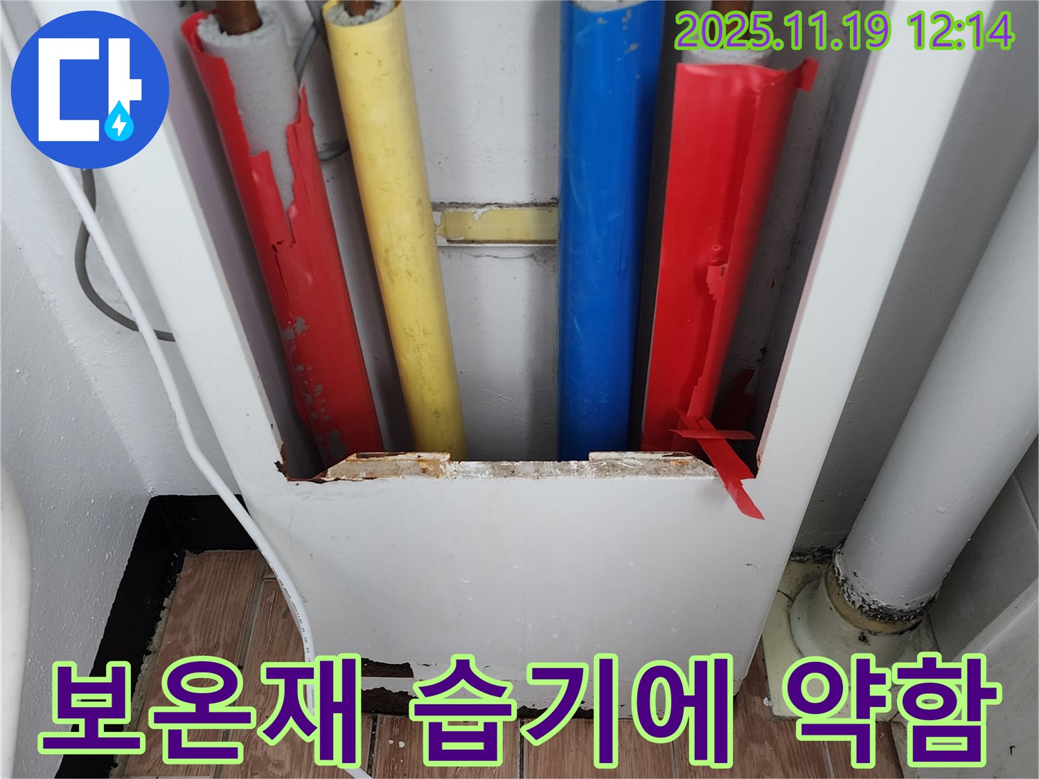배관 보온재 - 습기에 약할 수 있습니다.