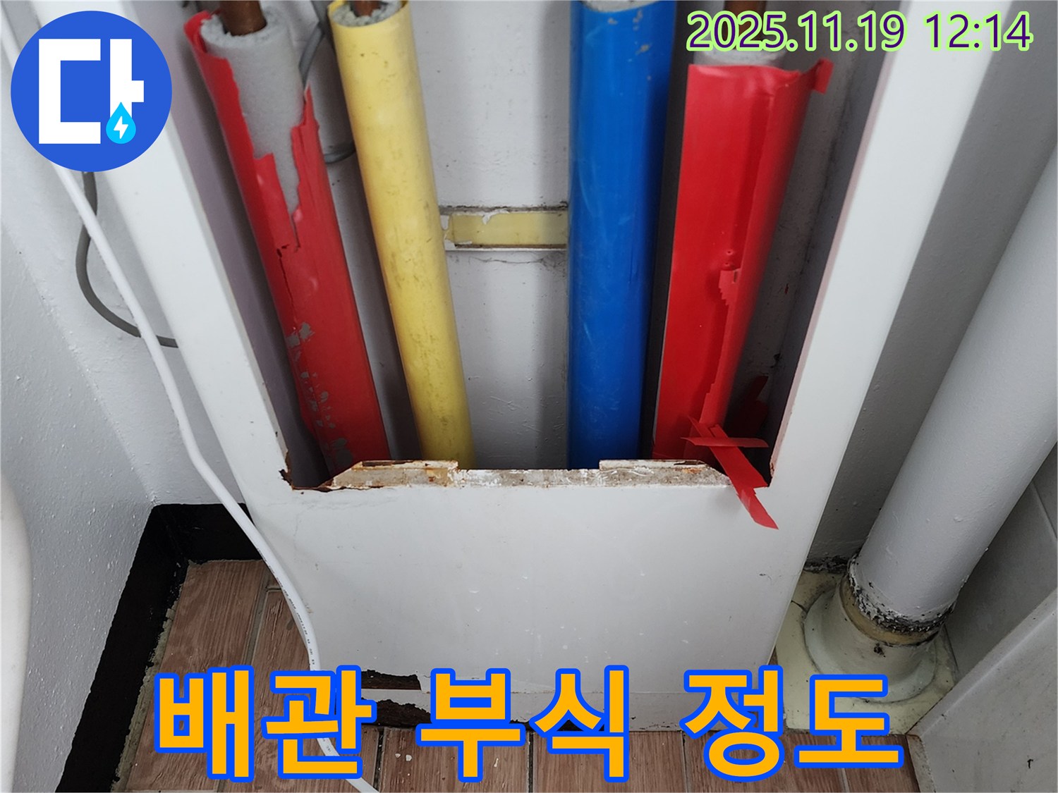 배관 부식 - 심각한 문제일 수 있습니다.