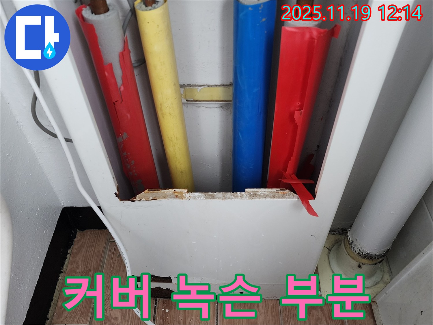 배관 커버 녹 - 녹 제거가 필요합니다.