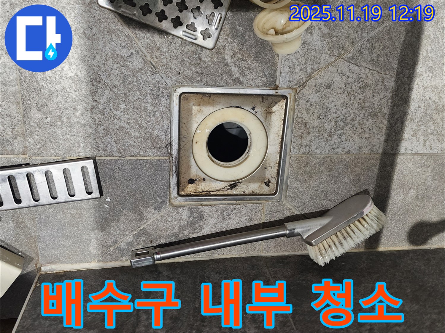 배수구 내부 청소 - 찌든 때와 이물질 제거