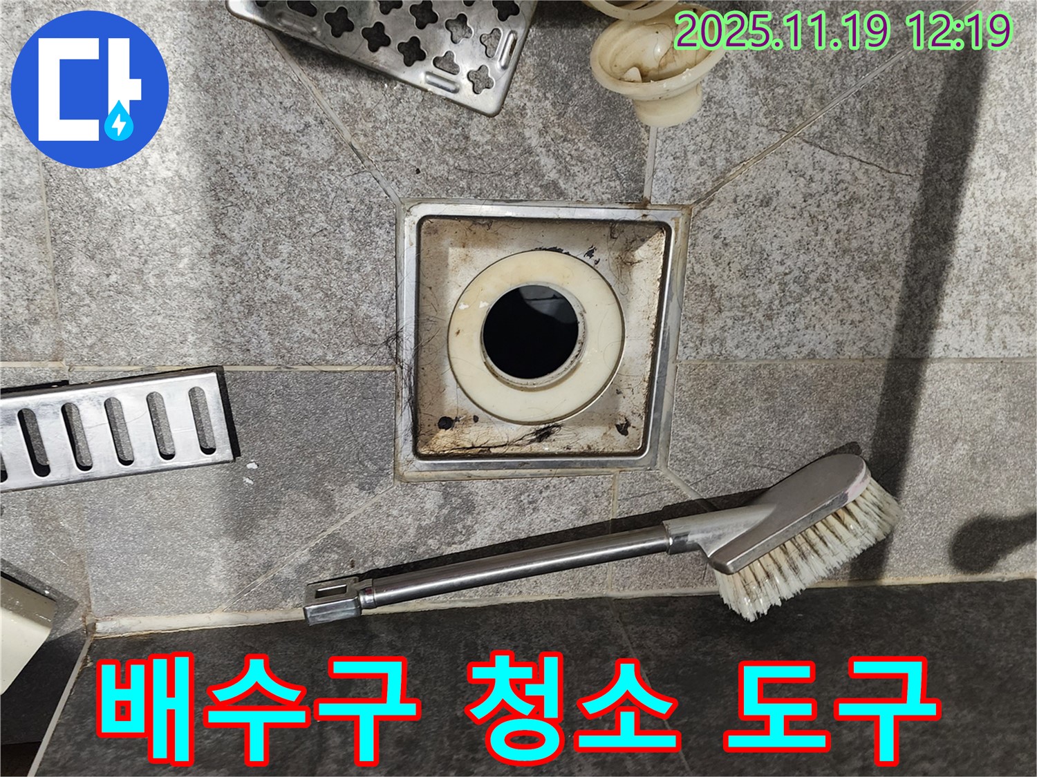 배수구 청소 도구 - 전문적인 청소를 위한 다양한 장비