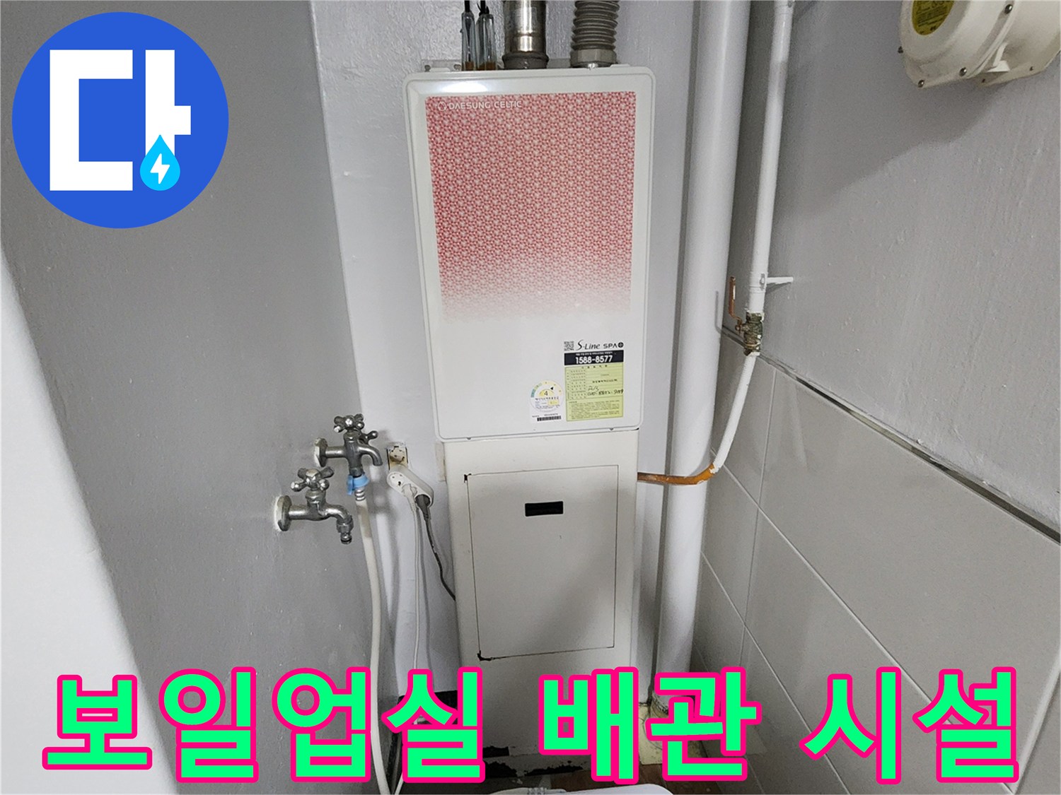 보일러-및-급수-연결-배관의-현장-모습
