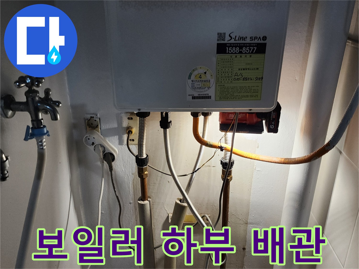 보일러 아래쪽-온수 및 냉수 배관 연결 상태