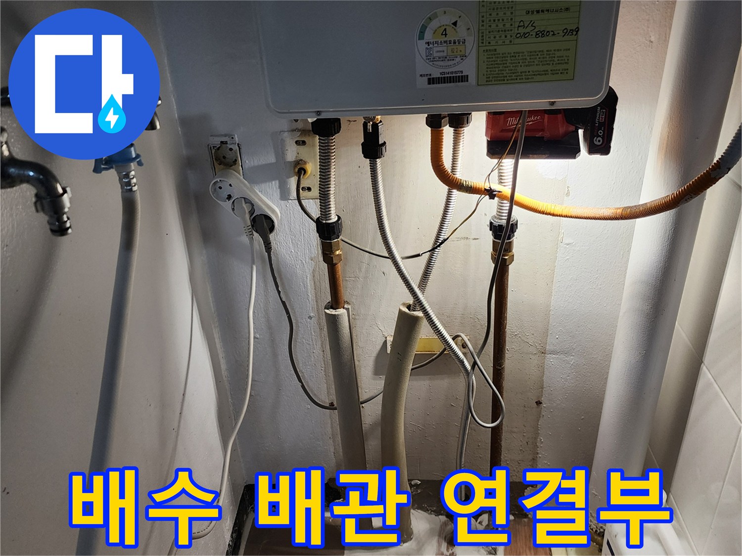 보일러-연결-호스-및-급수-밸브-상태