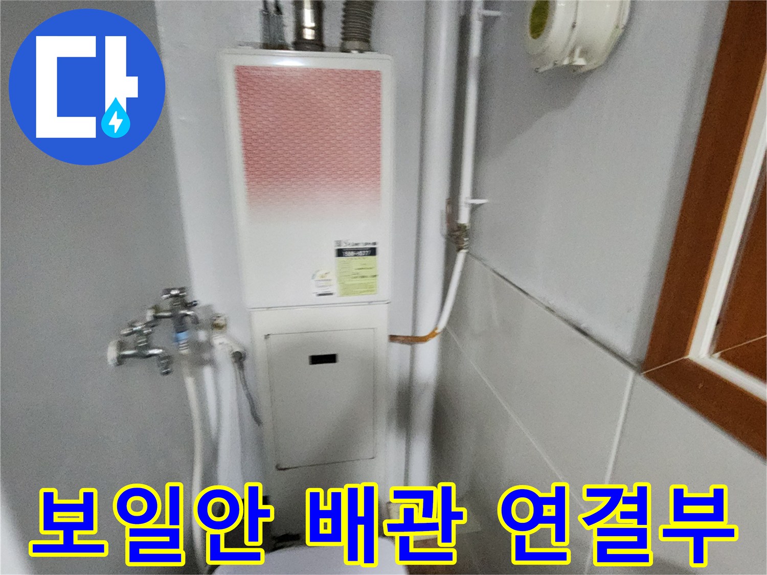 보일러-하단-급수 및-온수 배관 구조