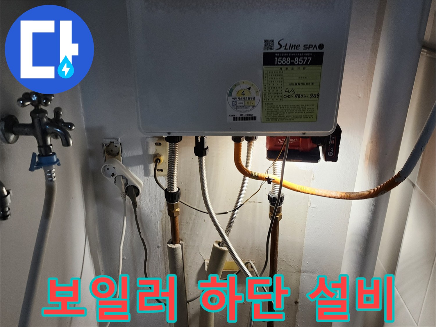 보일러-하부 수도꼭지 및 급배관 상태