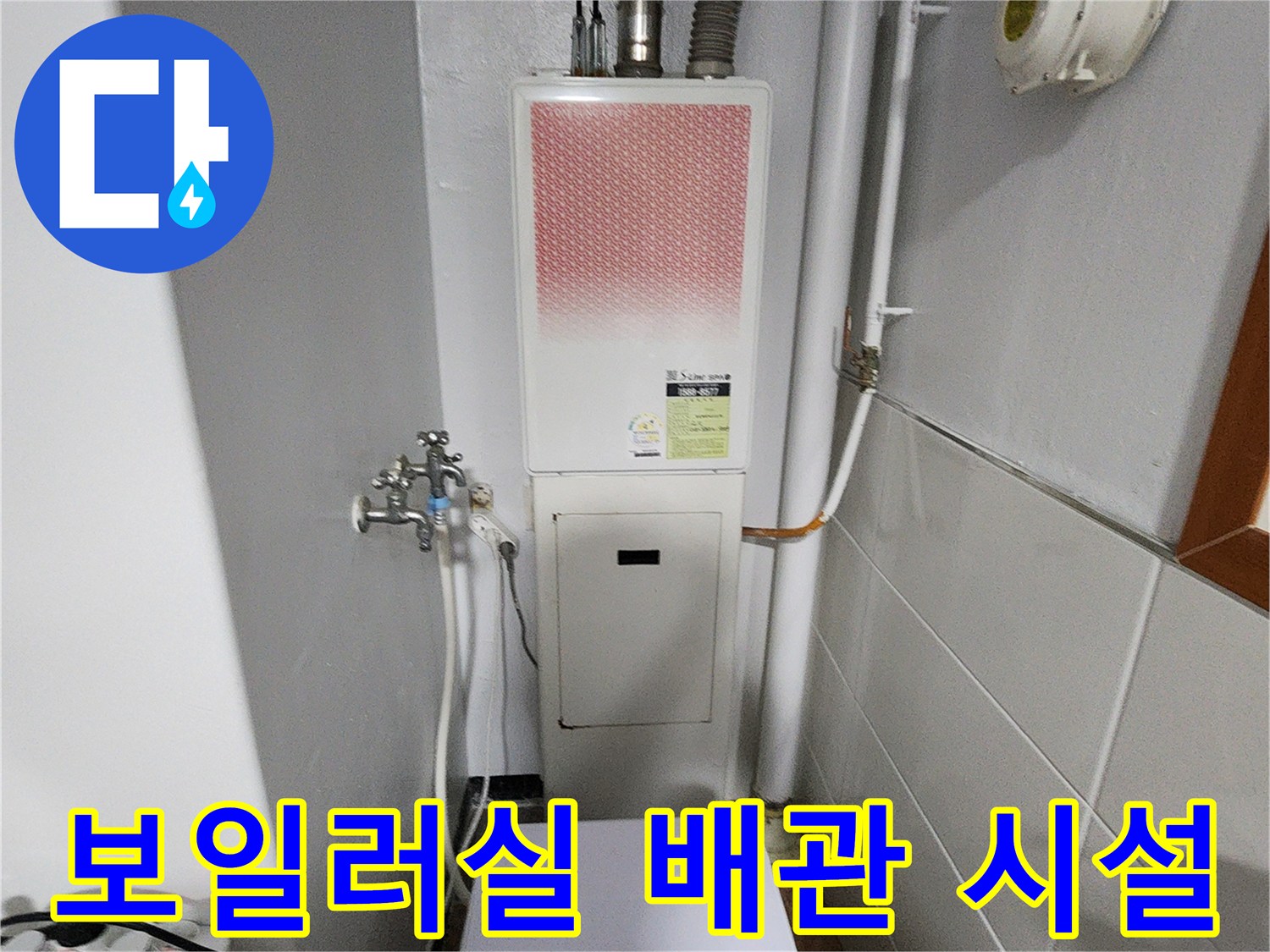 보일러실-내부-배관-연결-상태-확인